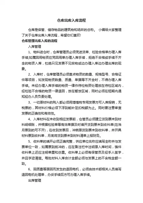 仓库出库入库流程