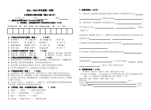 2011-2012学年度第一学期初三语文期末试卷