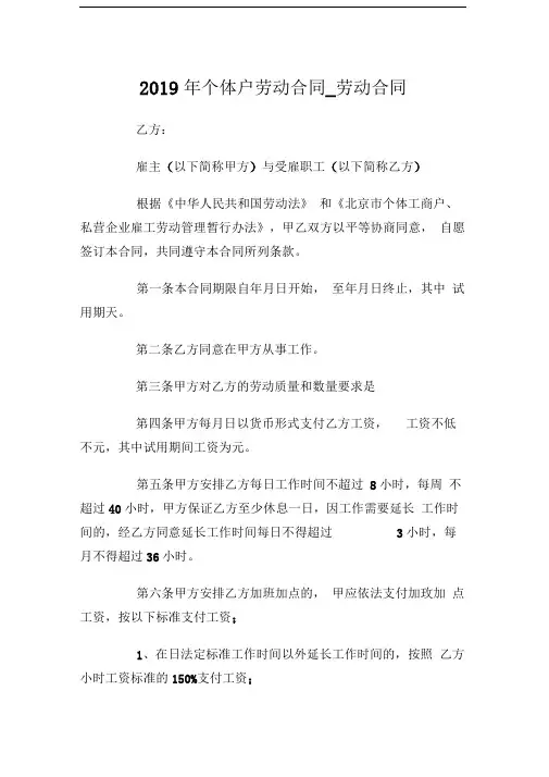 2019年个体户劳动合同劳动合同