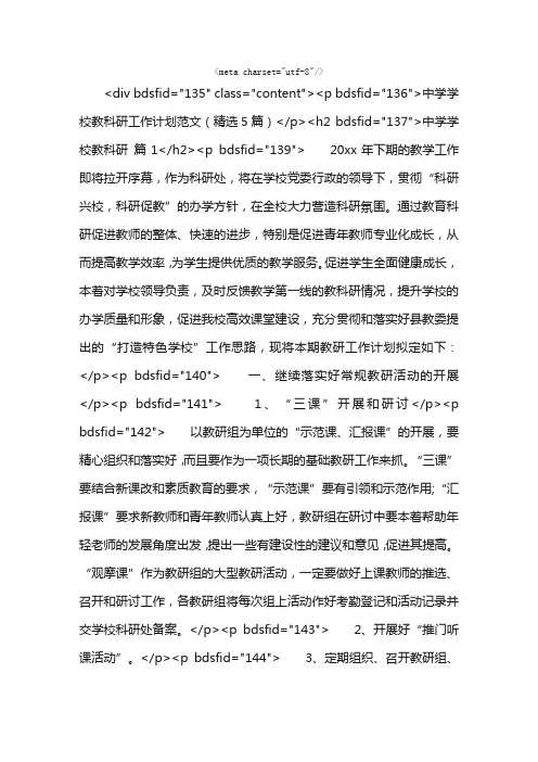 中学学校教科研工作计划范文（精选5篇）