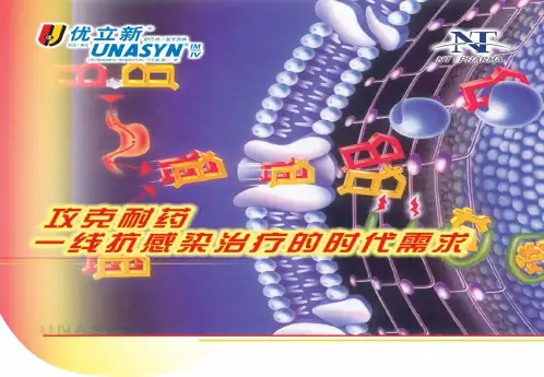 优立新-攻克耐药,一线抗感染治疗的时代需求