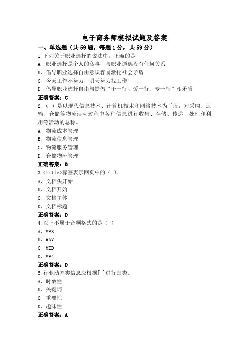 电子商务师模拟试题及答案