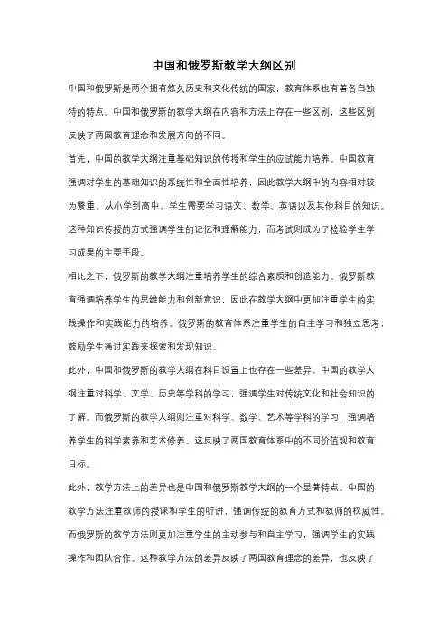 中国和俄罗斯教学大纲区别