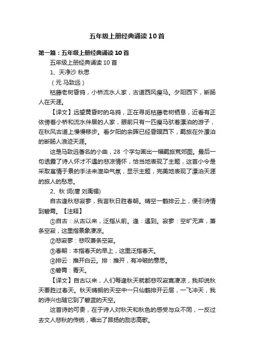 五年级上册经典诵读10首