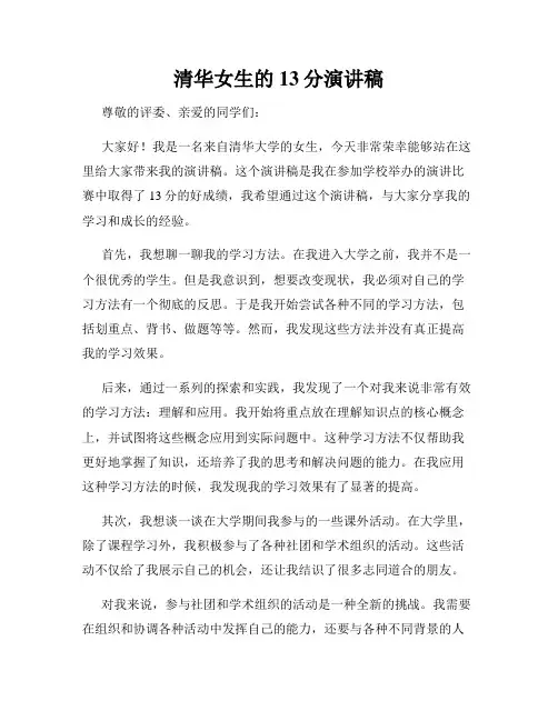清华女生的13分演讲稿