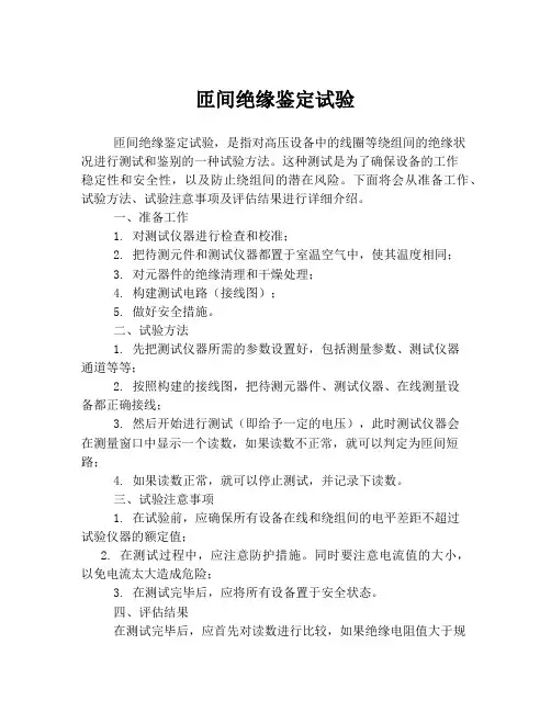 匝间绝缘鉴定试验