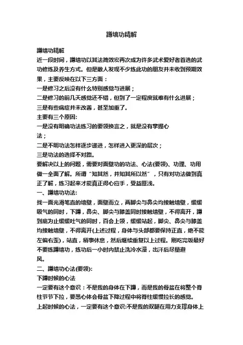 蹲墙功精解