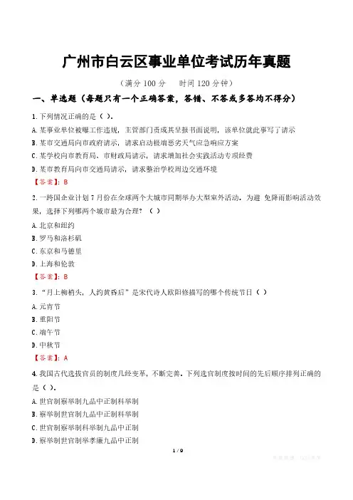 广州市白云区事业单位考试历年真题