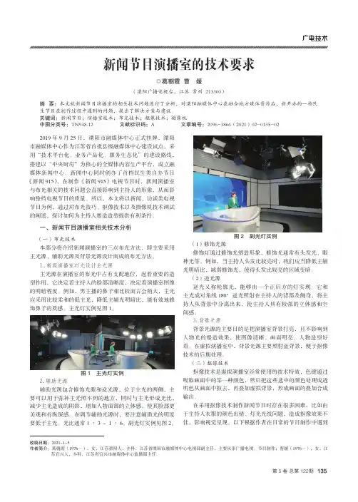 新闻节目演播室的技术要求