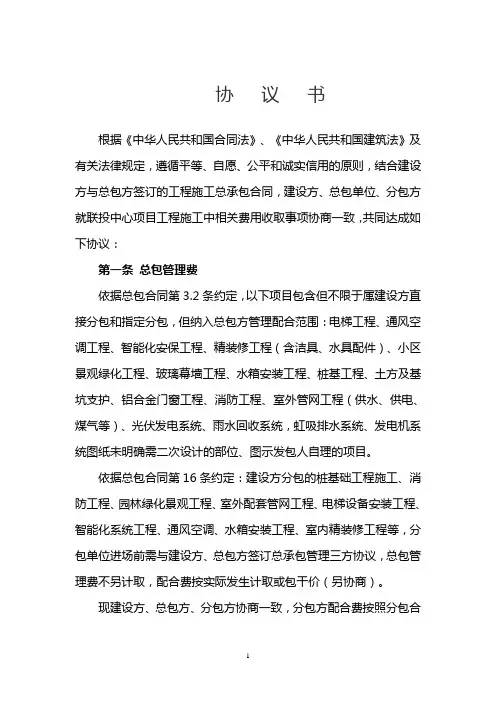 甲指分包配合费、水电费、安全保证金、质量保证金等费用收取办法