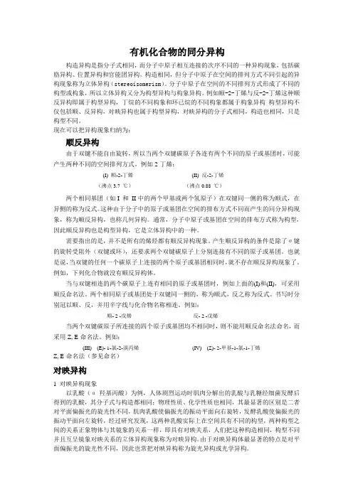 有机化合物的同分异构现象(全)