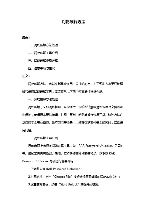 润乾破解方法
