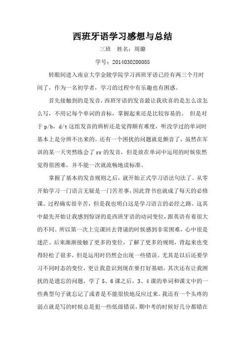 西班牙语学习感想与总结