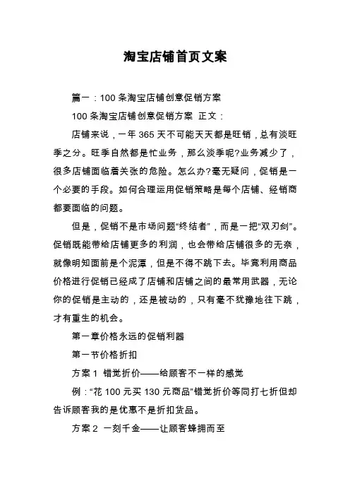 淘宝店铺首页文案
