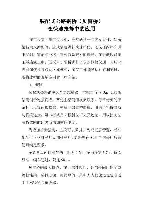 装配式公路钢桥(贝雷桥)