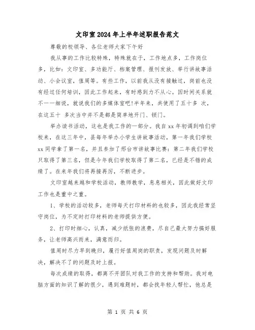 文印室2024年上半年述职报告范文（2篇）