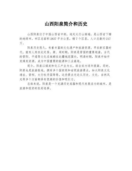 山西阳泉简介和历史