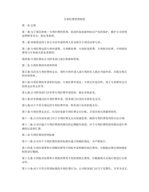 专利经费管理制度