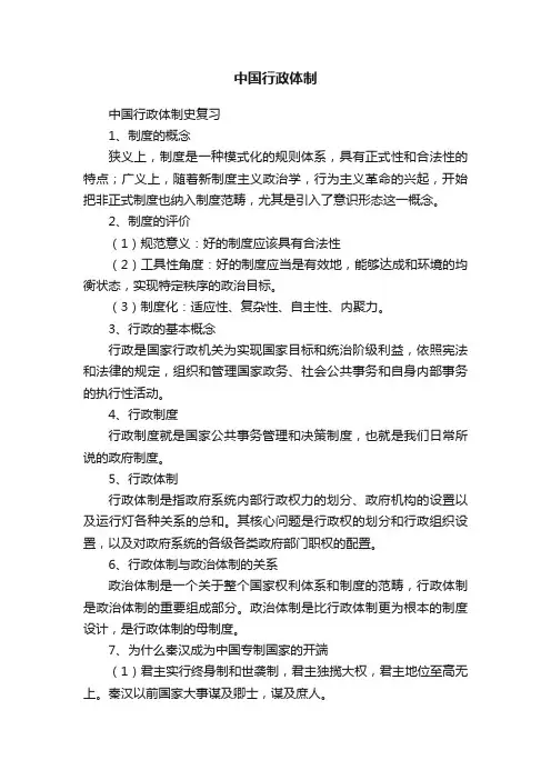 中国行政体制