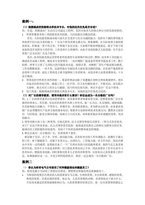 管理学案例分析