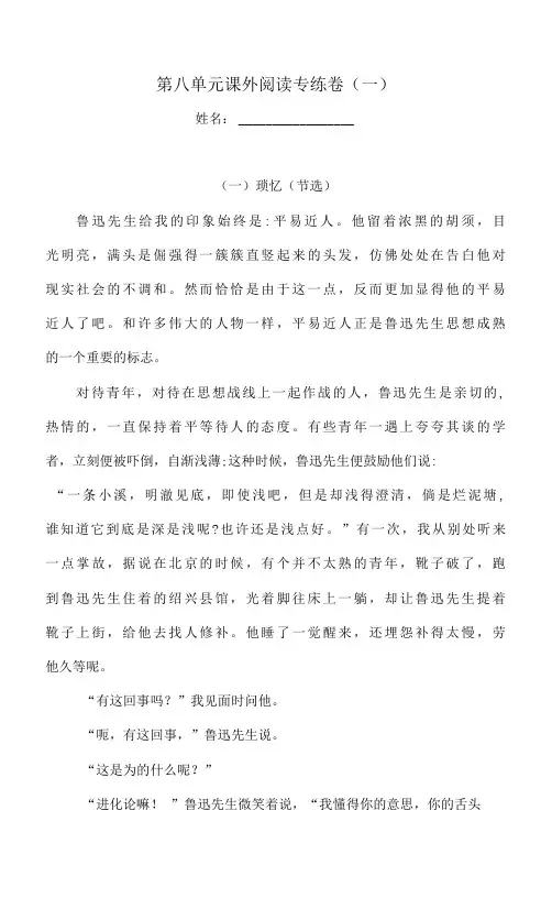 六年级上册语文试题-第八单元课外阅读专练卷(一)  人教部编版  (含答案)