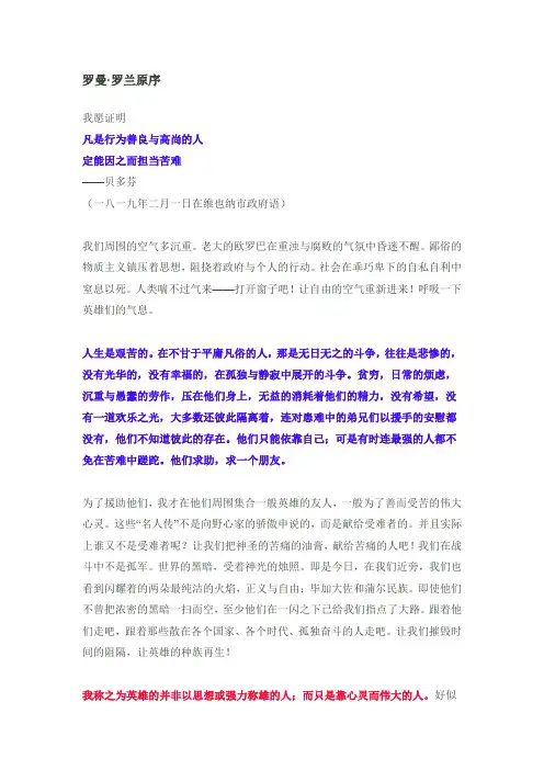 名人传序-罗曼罗兰