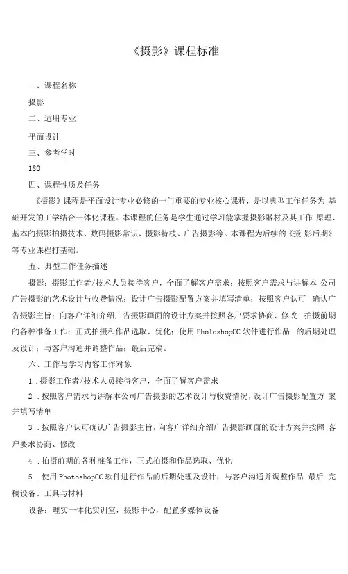 《摄影》课程标准