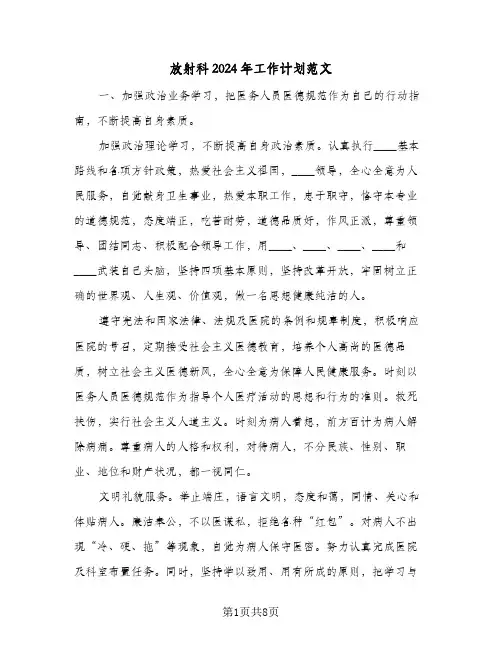 放射科2024年工作计划范文(三篇)