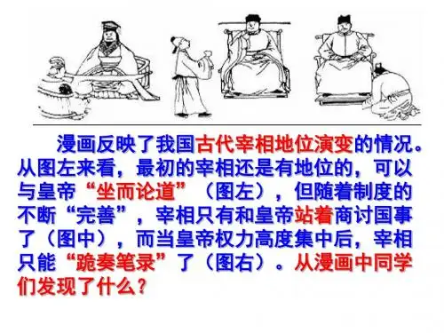人民版高中历史必修一1.4《专制时代晚期的政治形态》课件(共33张PPT)