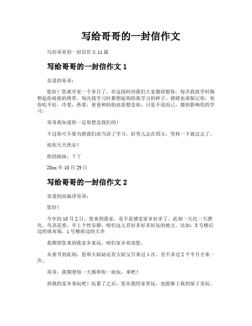 写给哥哥的一封信作文