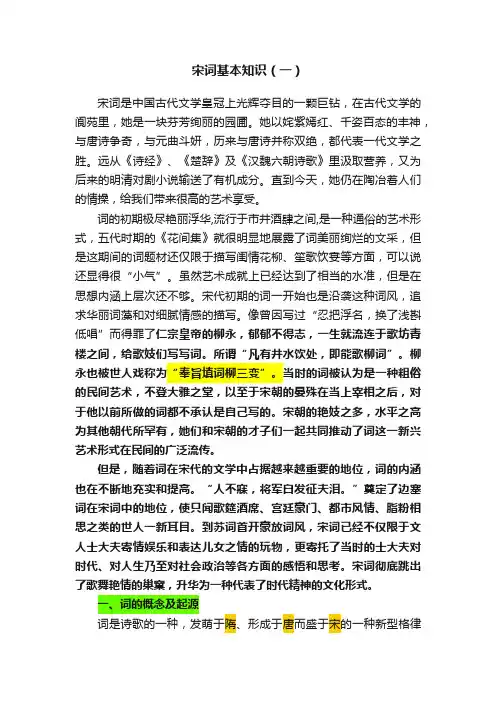 宋词基本知识（一）