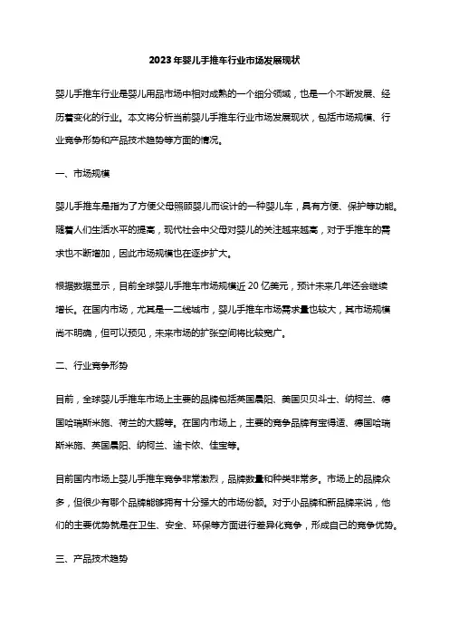 2023年婴儿手推车行业市场发展现状