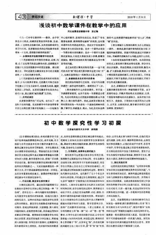 初中数学探究性学习初探