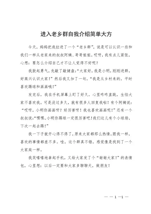进入老乡群自我介绍简单大方