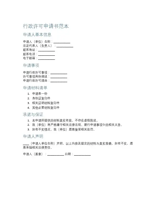 行政许可文书格式范本
