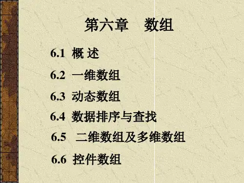 第六章 数组.