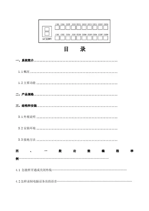 国威时代通信WS8型电话交换器说明书