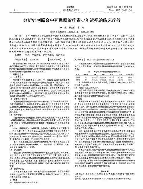 分析针刺联合中药熏眼治疗青少年近视的临床疗效
