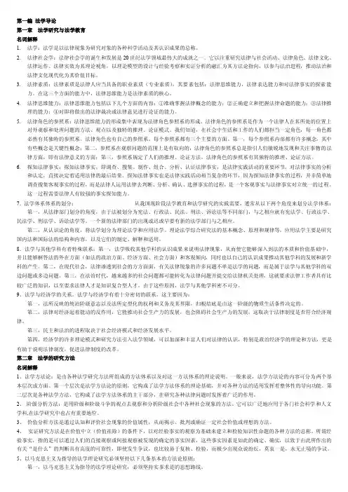 法学专业导论