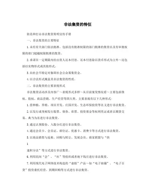 非法集资的特征