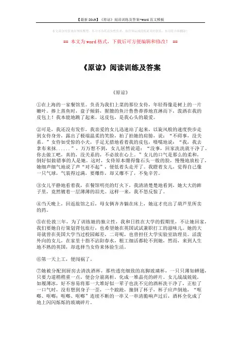 【最新2019】《原谅》阅读训练及答案-word范文模板 (3页)