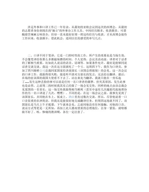 外事和口译工作的心得