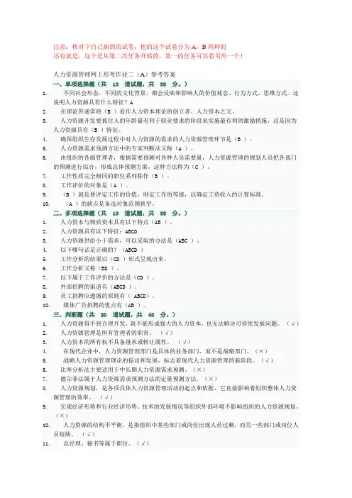 人力资源管理2-5答案
