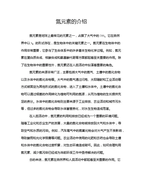 氮元素的介绍