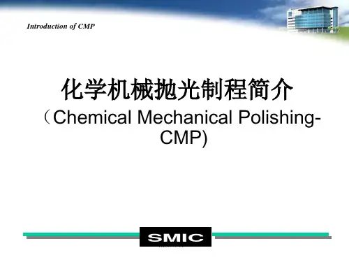 半导体CMP工艺介绍演示课件.ppt