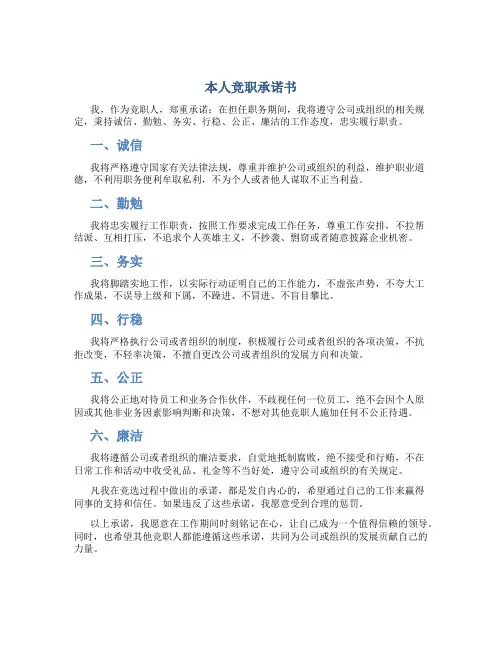 本人竞职承诺书