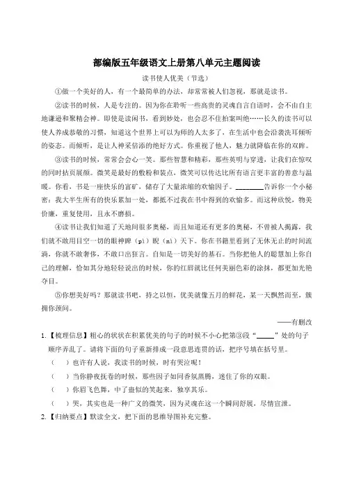 部编版五年级语文上册第八单元主题阅读附答案
