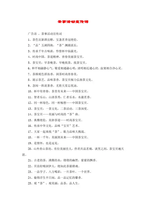 茶事活动宣传词