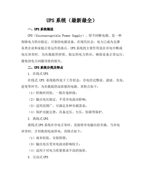 UPS系统(最新最全)