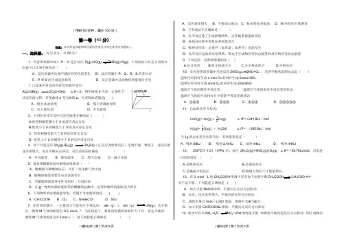 化学选修四_第一二单元测试题